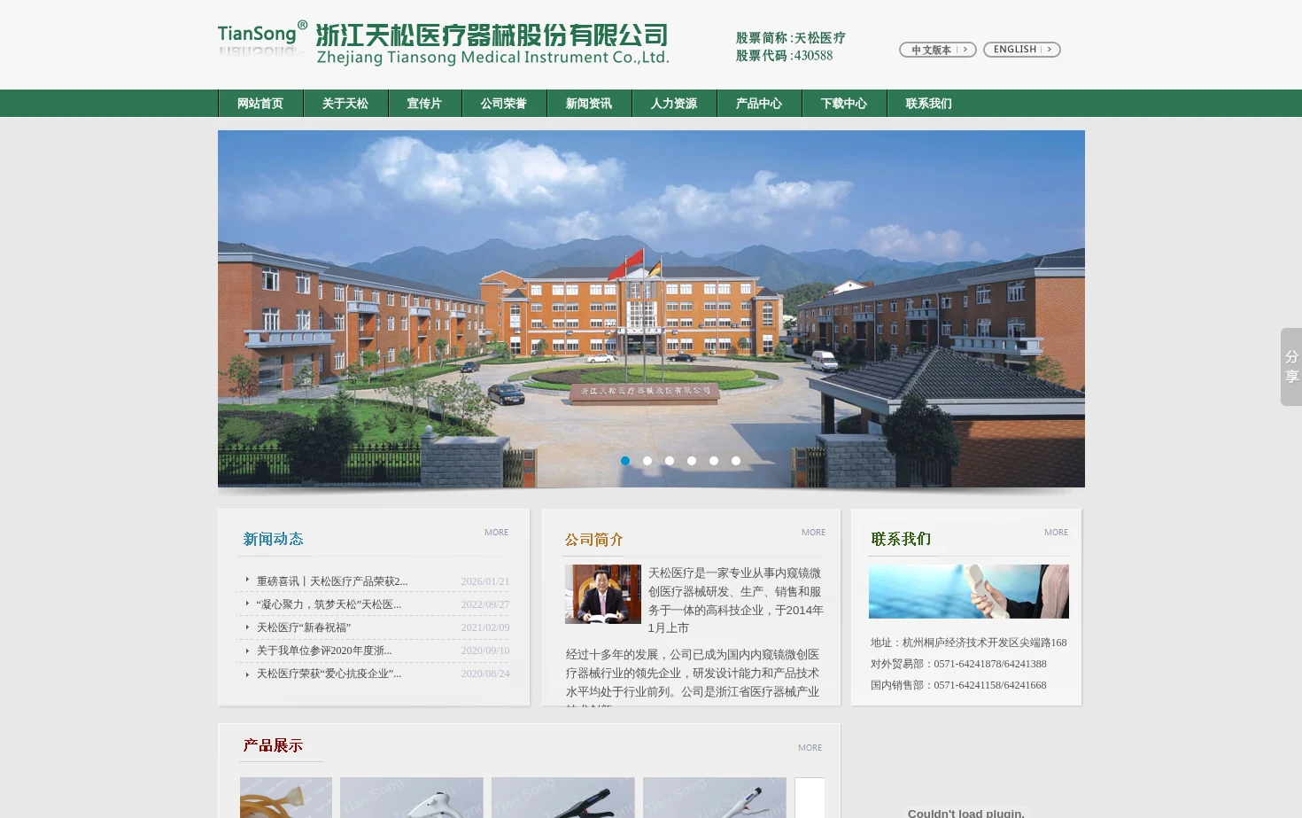 浙江天松医疗器械股份有限公司 页面快照